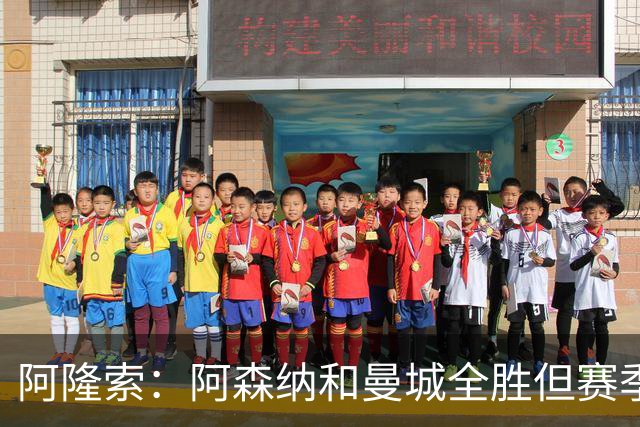 阿隆索：阿森纳和曼城全胜但赛季还很长 我们防守端还有提升空间